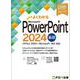 PowerPoint 2024 基礎 Office 2024／Microsoft 365 対応(よくわかる) [単行本]