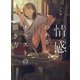 情感のあるイラストの描き方―せつなさ・センチメンタル・ノスタルジック表現 [全集叢書]