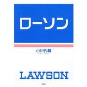 ローソン [単行本]