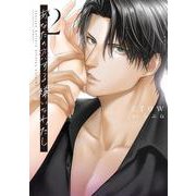 あなたの恋する 嫌いなわたし 2(ラブコフレコミックス) [コミック]