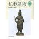 仏教芸術<第14号>(仏教芸術<14>) [単行本]