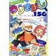 頭がよくなる!!ウソさがし150(ひらめき★ゲームワールド) [単行本]