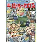 Newsがわかる特別編 半導体がわかる2025 [ムックその他]