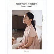 CHECK&STRIPE her closet あのひとの装い [単行本]
