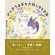 シニアうさぎを大切にする方法－愛しいきみの最期の瞬間まで [単行本]