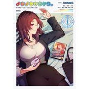 よなよなかちかち。1 今夜オタクくんチでエロゲやろうぜ！<1>(MFC) [コミック]