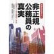 大学生が伝えたい 非正規公務員の真実―現場から見る課題と未来 [単行本]