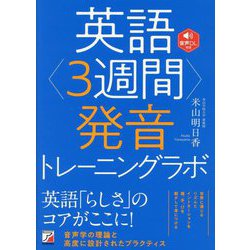Amazon.co.jp: 日本人による日本人のための英語発音トレーニング