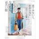 大人になったら、着たい服　2025春夏(ナチュリラ別冊) [ムックその他]