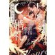 月満ちる第四皇子の婚礼(新書館ディアプラス文庫) [文庫]