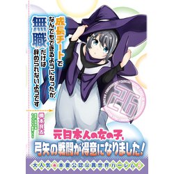 ヨドバシ.com - 成長チートでなんでもできるようになったが