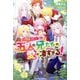 末っ子皇女に転生したら、五人の兄たちの愛が凄すぎる!(ベリーズファンタジー) [単行本]