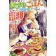 異世界で美味しいごはんを振る舞ったら、天使な息子の継母になりました(ベリーズファンタジー) [単行本]