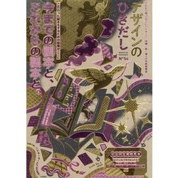 ヨドバシ.com - デザインのひきだし〈54〉―プロなら知っておき