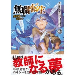 無職転生 異世界行ったら本気だす 既刊全巻セット　1-22 無職転生 異世界行ったら本気だす 1-22巻 既刊全巻セット
