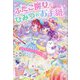 ふたご魔女とひみつのお手紙〈2〉友だちをつなぐキズナの魔法(野いちごぽっぷ) [単行本]
