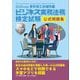 ビジネス実務法務検定試験2級公式問題集〈2025年度版〉 [全集叢書]