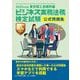 ビジネス実務法務検定試験3級公式問題集〈2025年度版〉 [全集叢書]