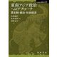 東南アジア政治へのアプローチ―君主制・統治・社会経済(シリーズ転換期の国際政治) [単行本]