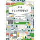 子ども家庭福祉論 第5版 [単行本]