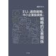 EUの通商戦略と中小企業振興策の戦略的互恵関係 [単行本]