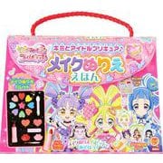 キミとアイドルプリキュア♪　メイクぬりええほん [単行本]