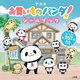 アニメ『お買いものパンダ!』シールブック [単行本]