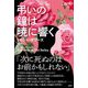 弔いの鐘は暁に響く(論創海外ミステリ) [単行本]
