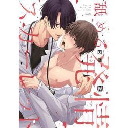 舐める発情スカーレット(マーブルコミックス) [コミック]