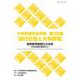 大学評価学会年報『現代社会と大学評価』〈第20号〉高等教育無償化の未来―日仏比較の視点から [単行本]