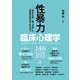 臨床心理学　第25巻第2号　性暴力－「起きた後／起きる前」に支援者は何ができるか？ [単行本]