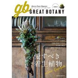 GREAT BOTANY vol.2 [ムックその他]