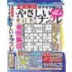 全問解説サクサク解けるやさしいナンプレvol.4 [ムックその他]