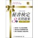 秘書検定3級実問題集〈2025年度版〉 [単行本]