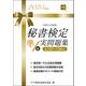 秘書検定準1級実問題集〈2025年度版〉 [単行本]
