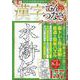 漢字てんつなぎスペシャル VOL.5（マイウェイムック） [ムックその他]