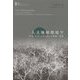 人文地球環境学―「ひと、もの、いきもの」と世界/出来（叢書・地球のナラティブ） [単行本]
