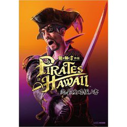 龍が如く8外伝Pirates in Hawaii完全攻略極ノ書 [単行本]