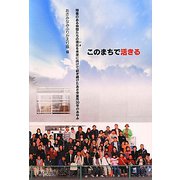 このまちで活きる―障害のある仲間たちの現在を未来に向けて紡ぎ続けたあさ作業所30年のあゆみ [単行本]