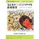 子どもの心に語りかける表現教育―多様なアプローチと発想を探る（現場と結ぶ教職シリーズ〈20〉） [単行本]