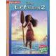 モアナと伝説の海 2 [絵本]