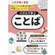 パズルで学ぶ「ことば」 [ムックその他]