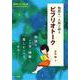 物語を一人称で語るビブリオトーク [単行本]