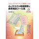 ストレスマネジメント理論による心とからだの健康観察と教育相談ツール集 [単行本]