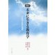 未来に生きる教育学―変動期の教育の構築 改訂版 [単行本]