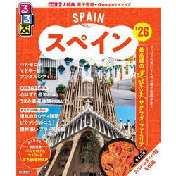 るるぶスペイン'26(るるぶ情報版) [ムックその他]