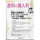 産科と婦人科 2025年 03月号 [雑誌]