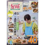 DAIGOも台所 2025年 04月号 [雑誌]