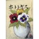 ホトトギス 2025年 03月号 [雑誌]