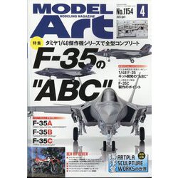 MODEL Art (モデル アート) 2025年 04月号 [雑誌]